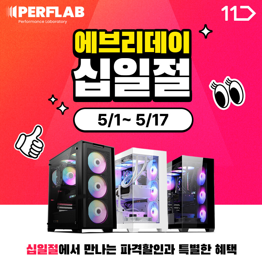 [퍼플랩] 11번가 그랜드 십일절 특가 행사 D-1 미리 참고하세요!_1.jpg