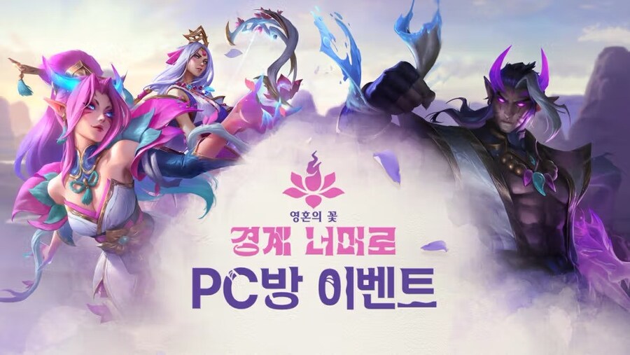 ‘시즌 2 영혼의 꽃: 경계 너머로’ PC방 이벤트_1.jpg