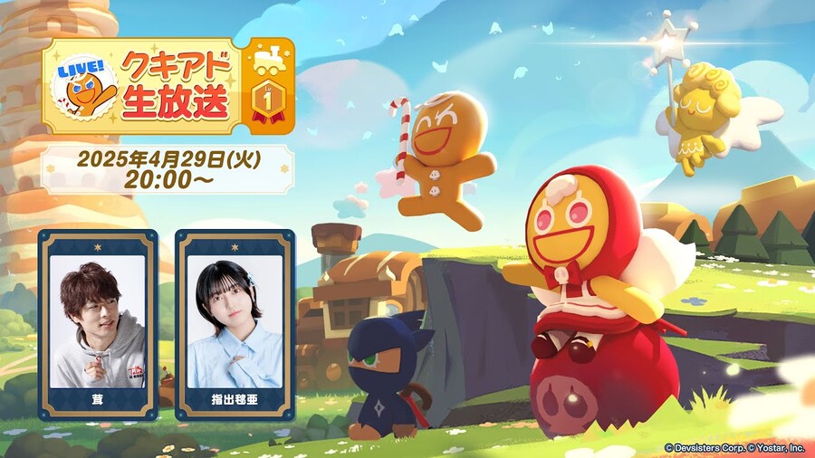 [일본]『쿠키런: 모험의 탑』 공식 생방송 「쿠키아도 생방송 Lv.1」_1.jpg