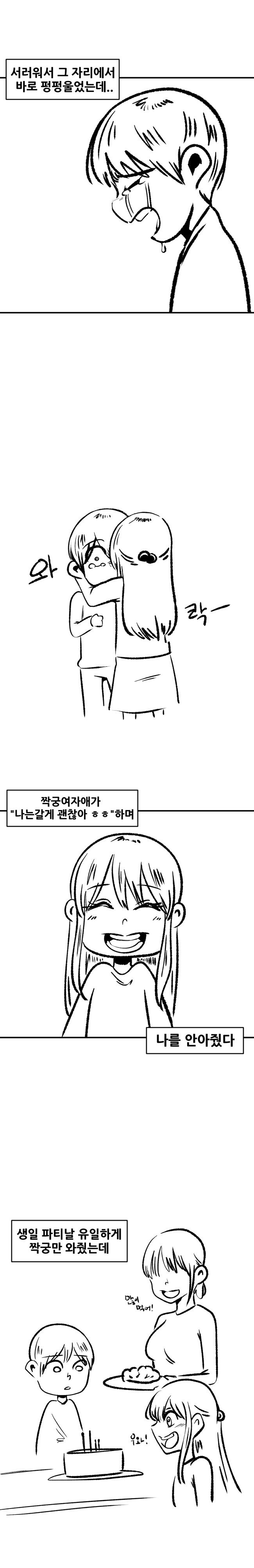 초2 왕따의 생일_2.jpg