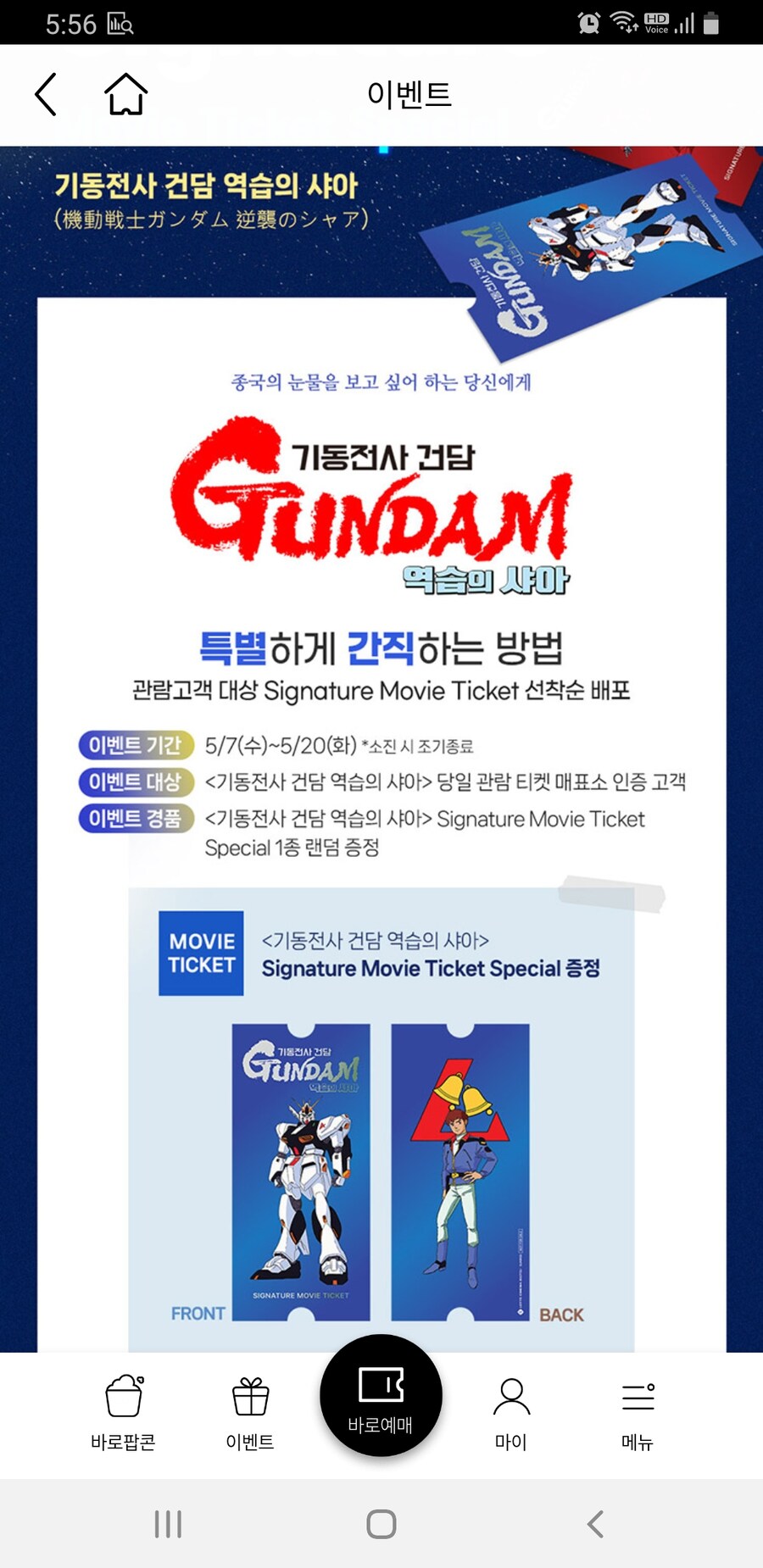 기동전사 건담 역습의 샤아,F91 1주차 특전_1.jpg