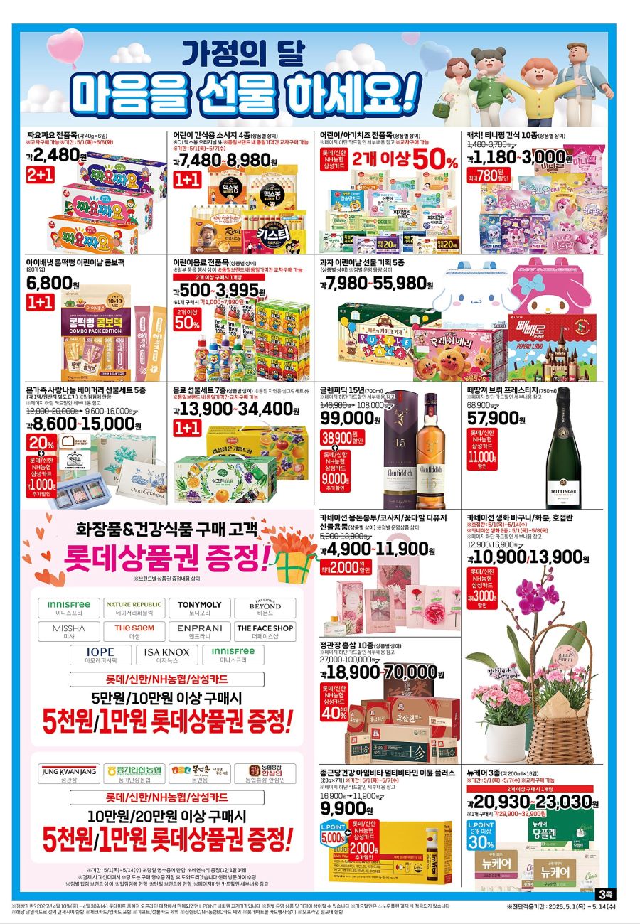 [대형마트] 홈플러스&롯데마트&이마트 이번주 전단행사 (5/1~7)_13.jpg