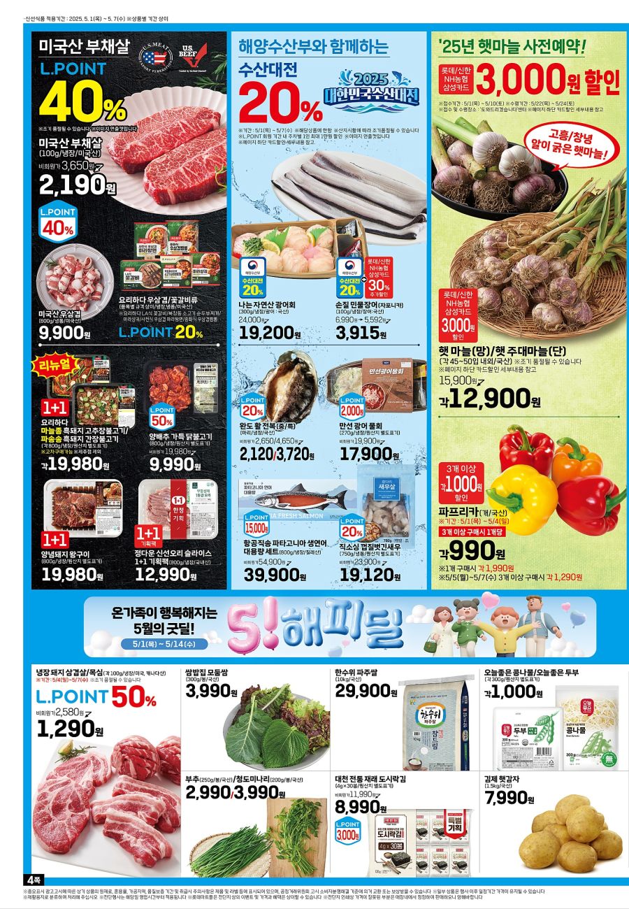 [대형마트] 홈플러스&롯데마트&이마트 이번주 전단행사 (5/1~7)_14.jpg