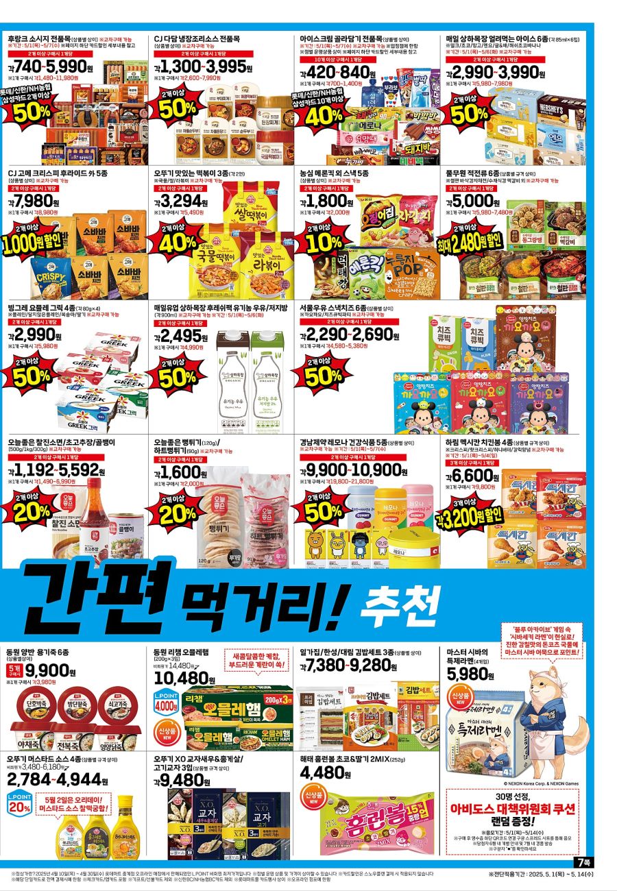 [대형마트] 홈플러스&롯데마트&이마트 이번주 전단행사 (5/1~7)_17.jpg