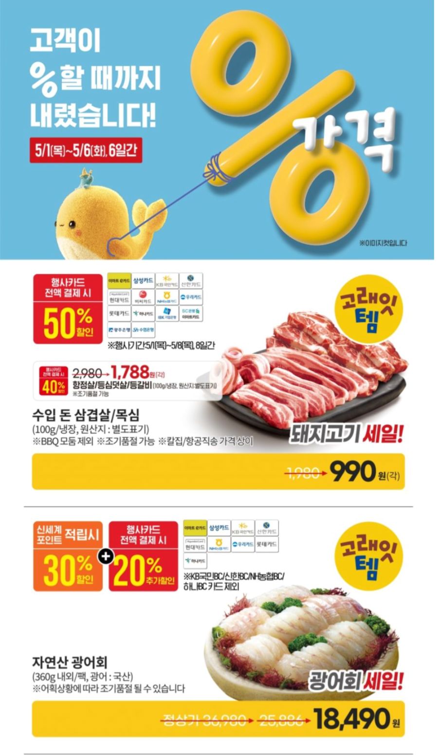 [대형마트] 홈플러스&롯데마트&이마트 이번주 전단행사 (5/1~7)_20.png