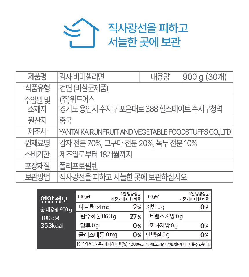 [네이버] 감자 누들면 900g (30gx30개입) / 4,900원_3.jpg