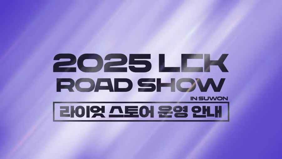 [라이엇 스토어] 2025 LCK 로드쇼 in 수원에서 스토어를 만나보세요!_1.jpg