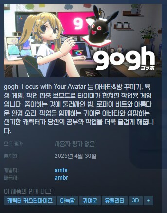 아바타&방 꾸미기 게임 '고흐: 포커스 위드 유어 아바타' 스팀 출시_8.png