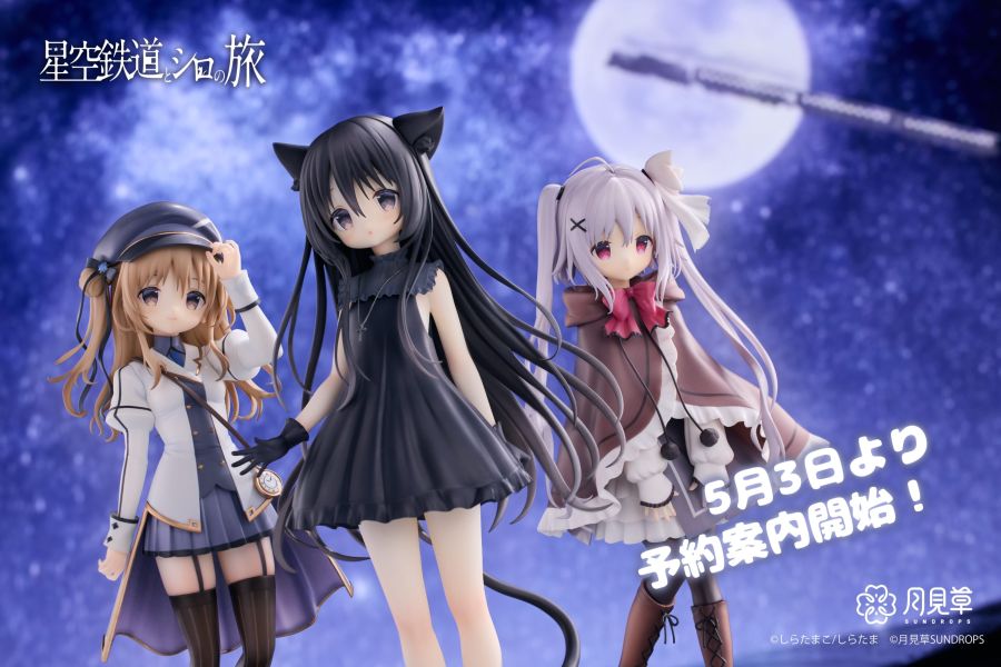 [sundrops] 별하늘 철도와 시로의 여행 계열 5월 3일 예약 예정_1.jpg