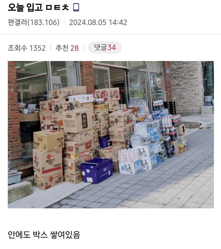 편의점 물류 입고 어떰??_1.jpg