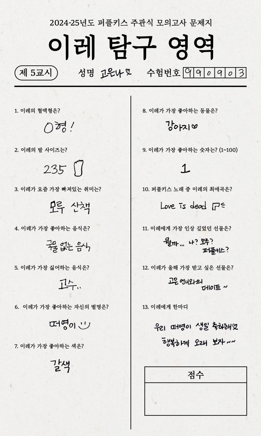 [PURPLE OCEAN] ✨ 이레 탐구 영역 ✨.png