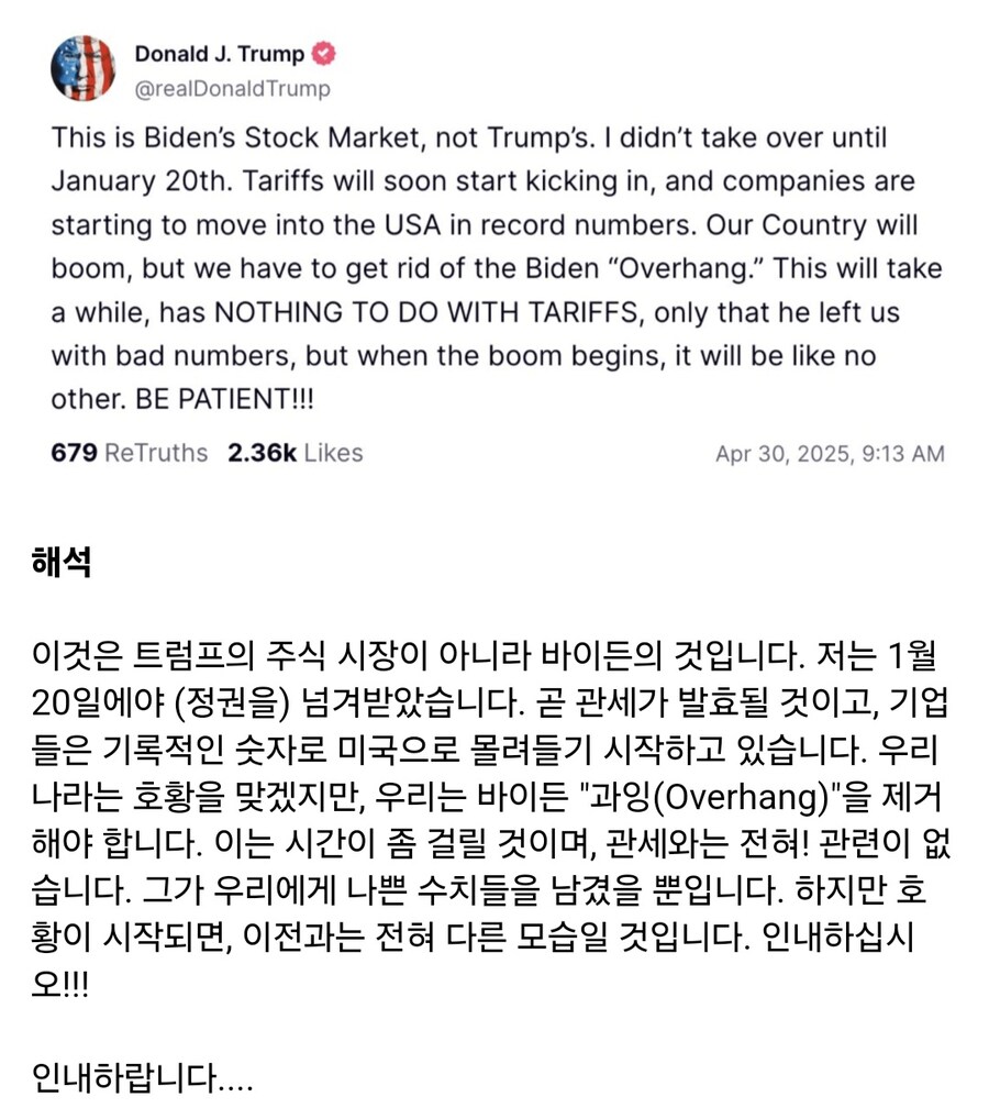 트럼프, "주식 시장 불황은 바이든 탓"_1.jpg