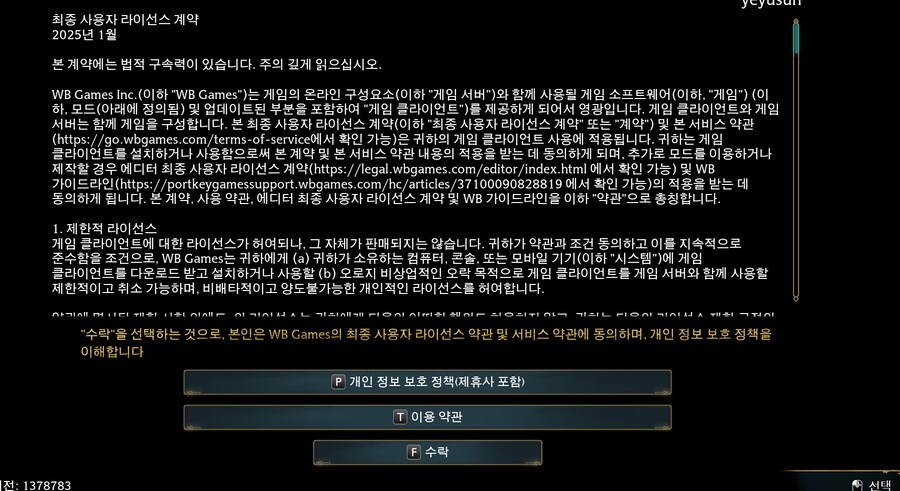 호그와트 레거시 광과민성 경고 문구 이후 자동 튕김, 꺼짐 문제 해결._5.png