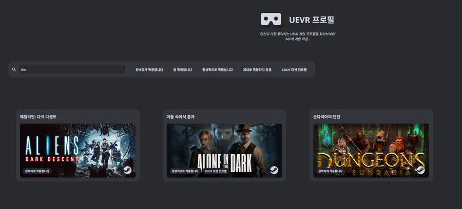 [UEVR] 에일리언: 다크 디센트 VR로 플레이 - 메타퀘스트3 - 호환 A급_11.png