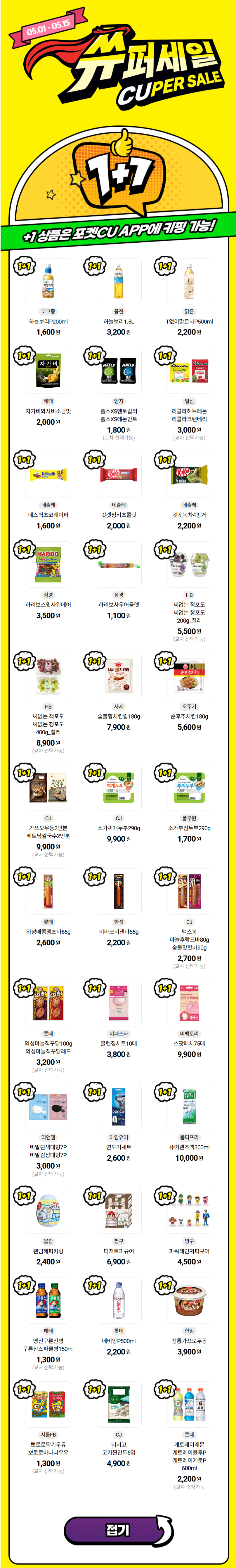 [CU편의점] 5월 슈퍼세일 & 주요 할인 행사 정리 (5/1~31)_1.png