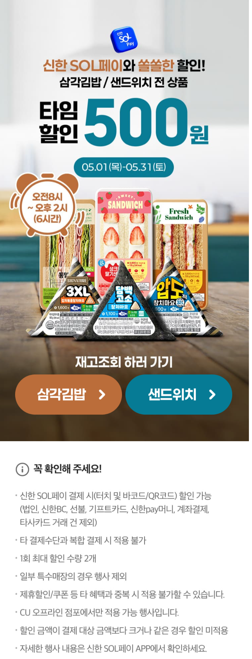 [CU편의점] 5월 슈퍼세일 & 주요 할인 행사 정리 (5/1~31)_7.png