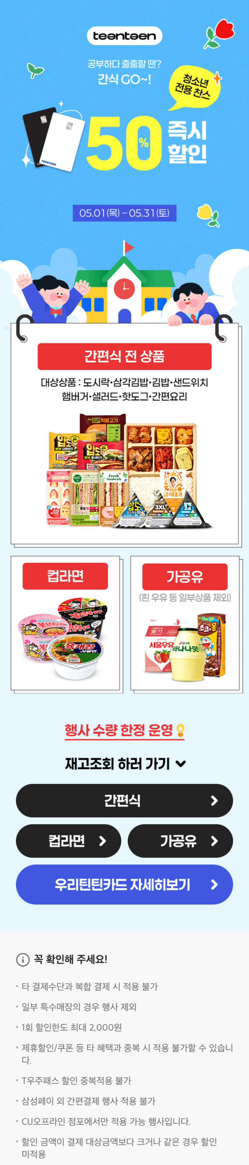[CU편의점] 5월 슈퍼세일 & 주요 할인 행사 정리 (5/1~31)_9.png
