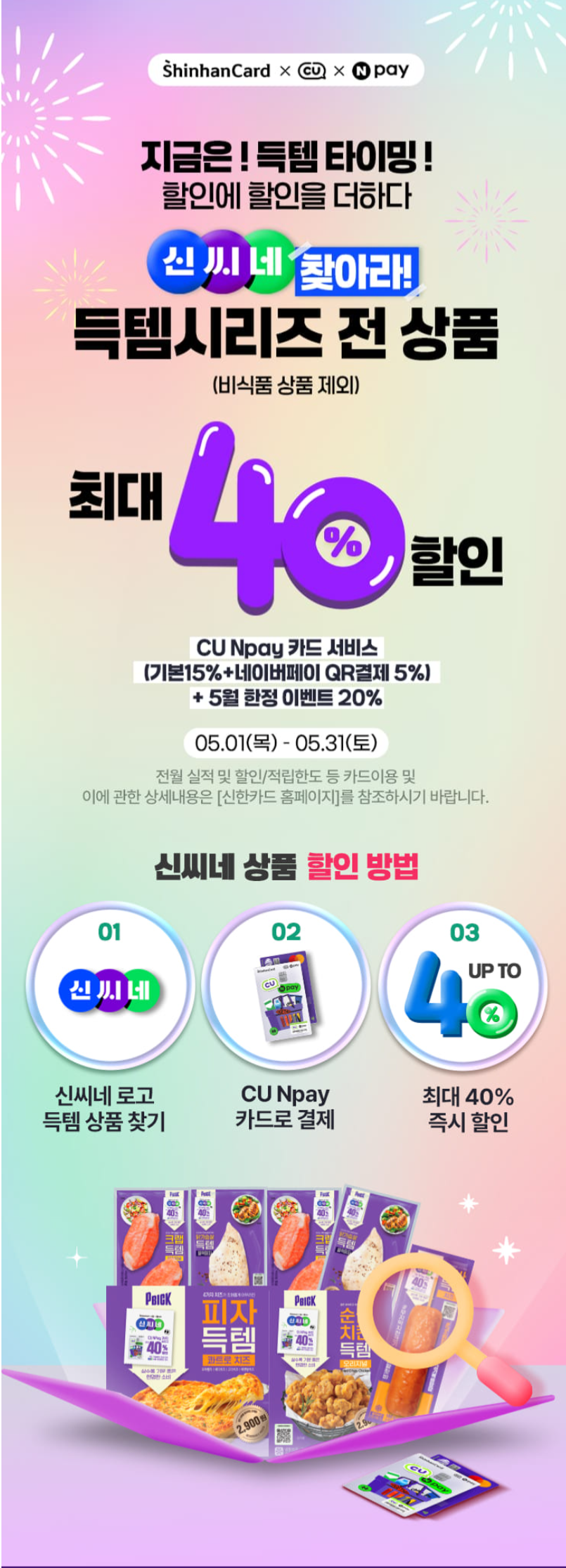 [CU편의점] 5월 슈퍼세일 & 주요 할인 행사 정리 (5/1~31)_10.png