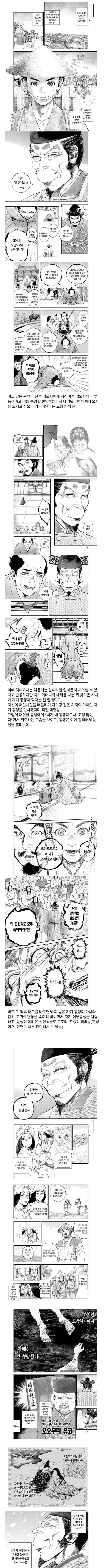(이순신 만화)도요토미 히데요시의 광기_1.jpg