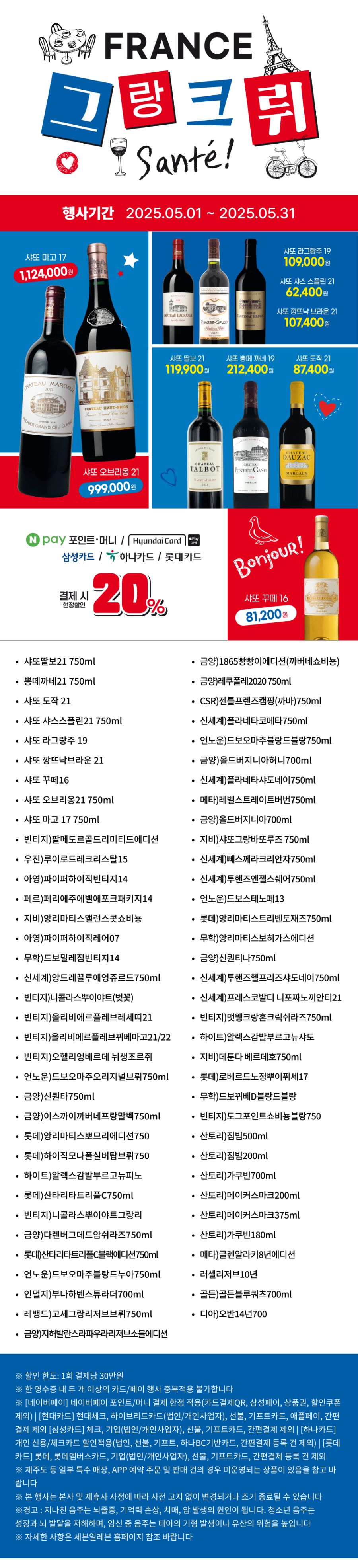 [이마트24,세븐일레븐] 5월 주요 할인 행사 정리 (5/1~31)_11.png