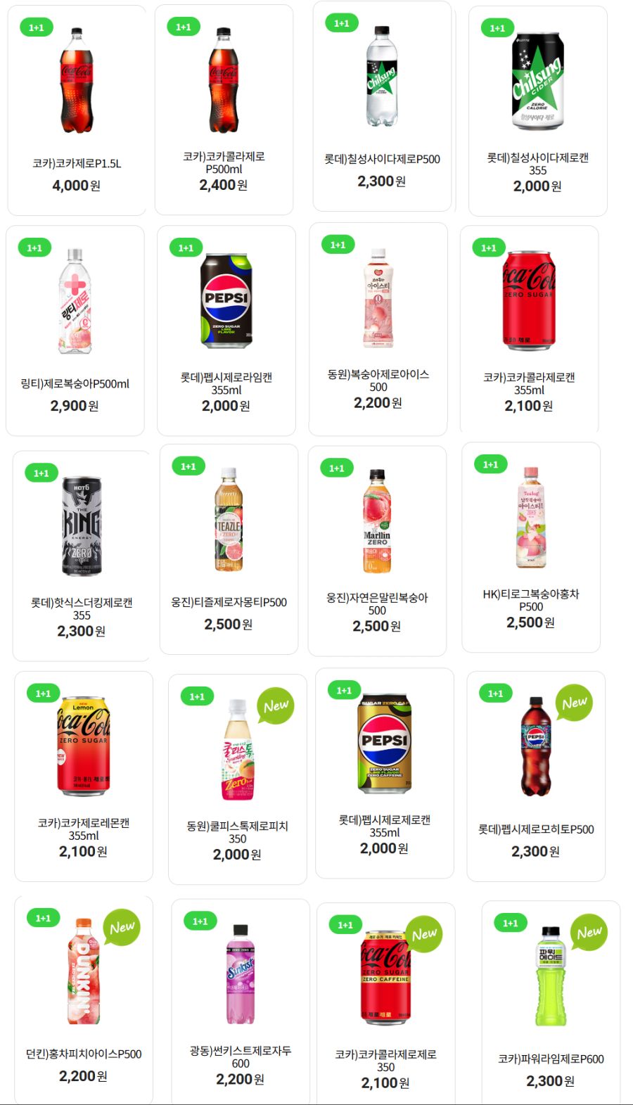 [4대 편의점] 5월 제로칼로리 음료 1+1 행사 (5/1~31)_1.png