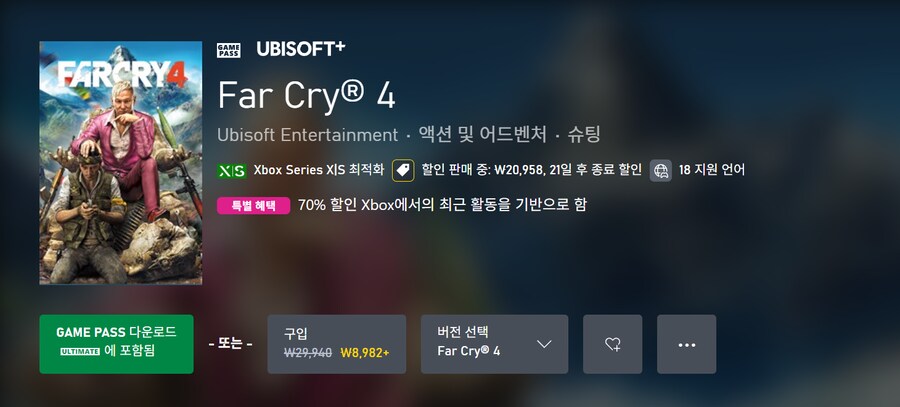 파 크라이 4 게임패스 등록_1.png