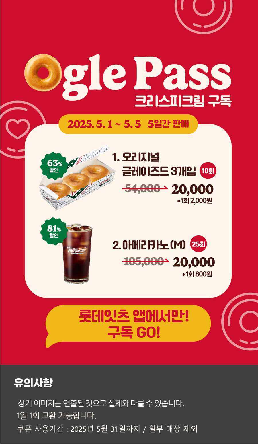 [롯데잇츠]&nbsp;크리스피크림도넛 오리지널글레이즈드 3개입*10회분 / 20,000원_1.jpg