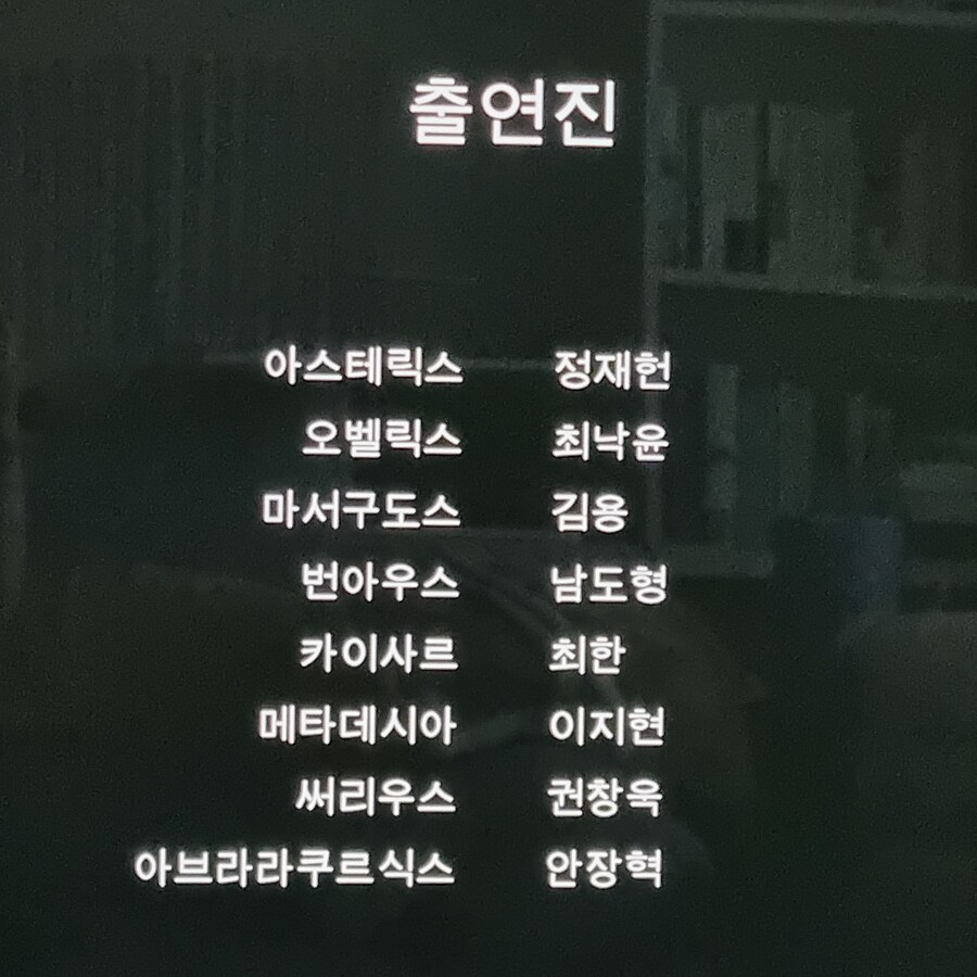 아스테릭스와 오벨릭스 마을의 대결투 성우진_1.jpg