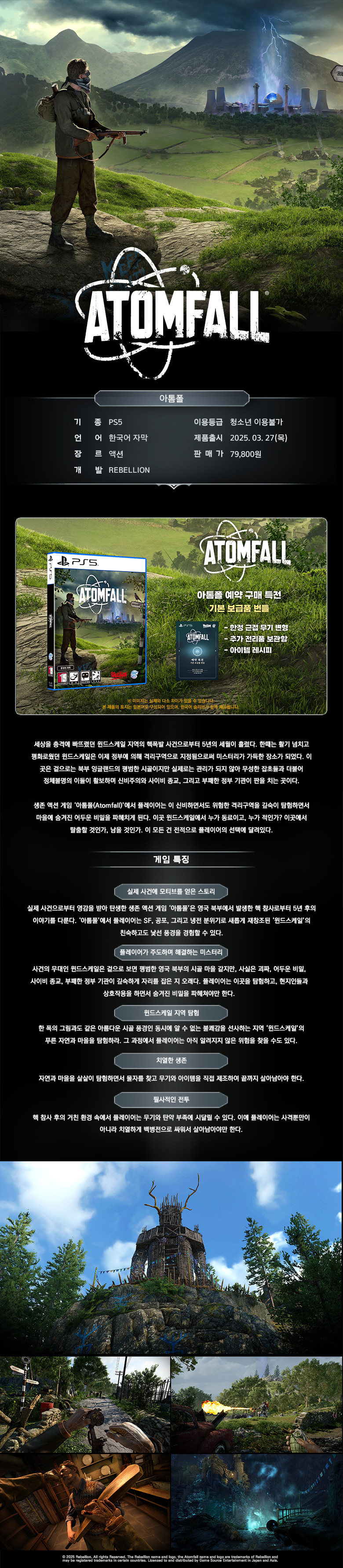 [겜우리] PS5 아톰폴 ATOMFALL 예약 판매 / 79,800원_1.jpg