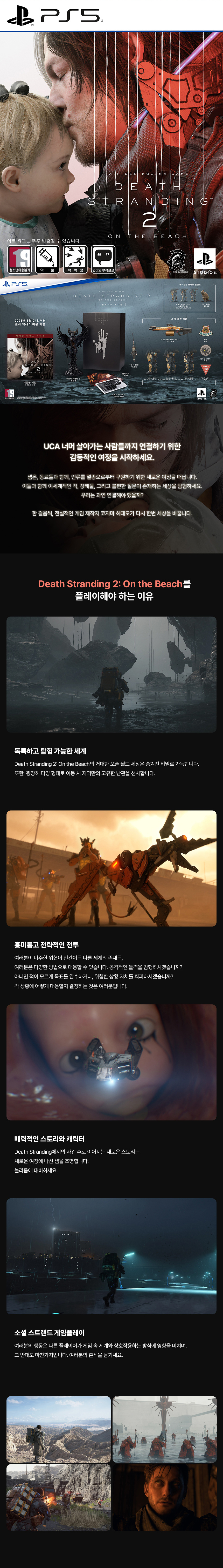 [겜우리] PS5 데스 스트랜딩 2 온더 비치 예약 판매 / 가격 다양_1.jpg