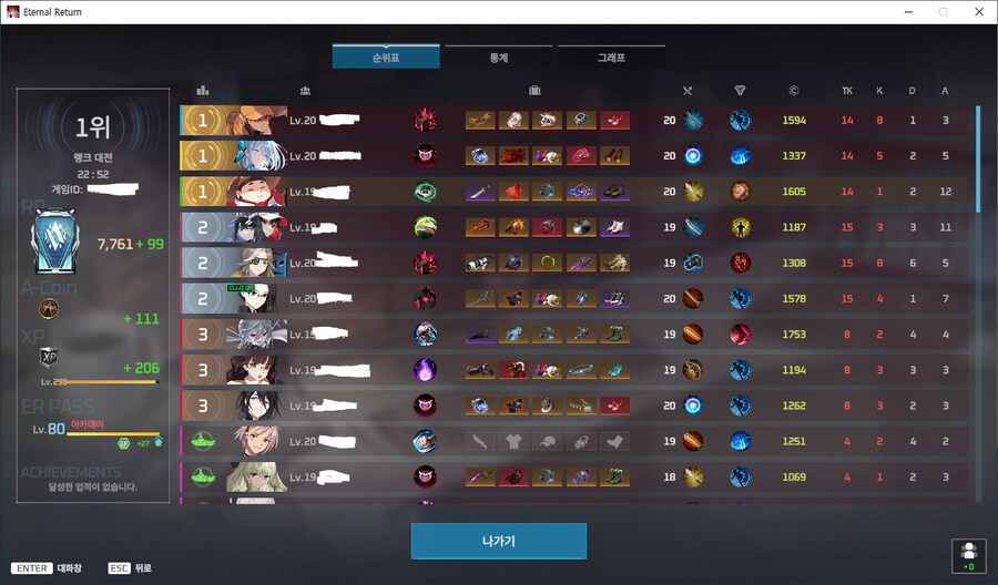 이터널리턴)쇼우 버프 괜찮은데?_1.png