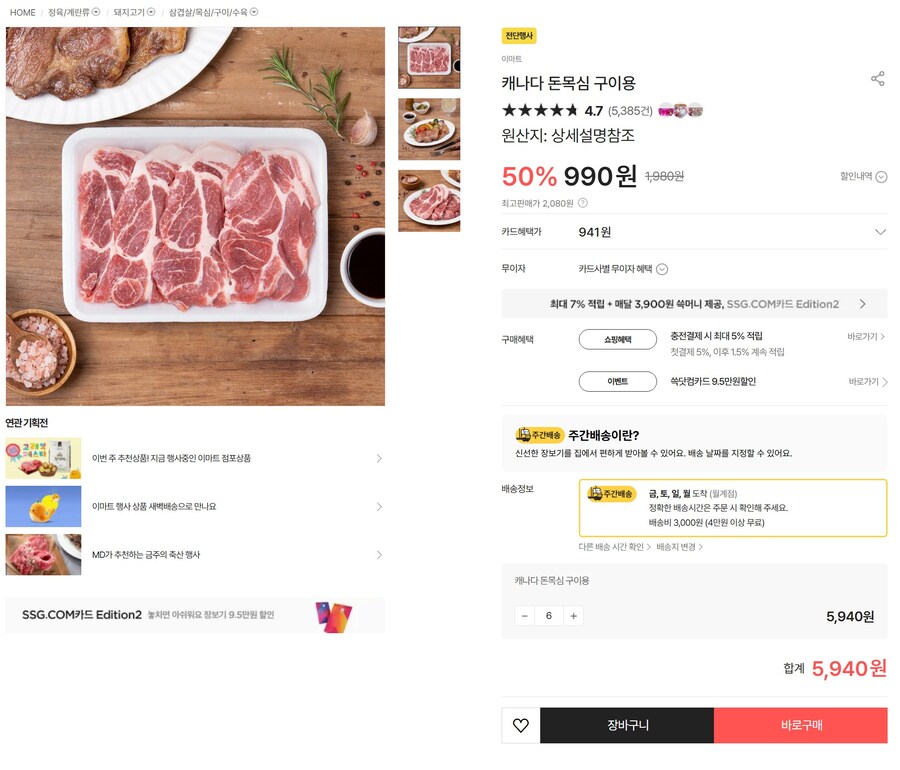 [이마트몰] 캐나다 삼겹살/목심 구이용 100g (990/3,000)_1.jpg