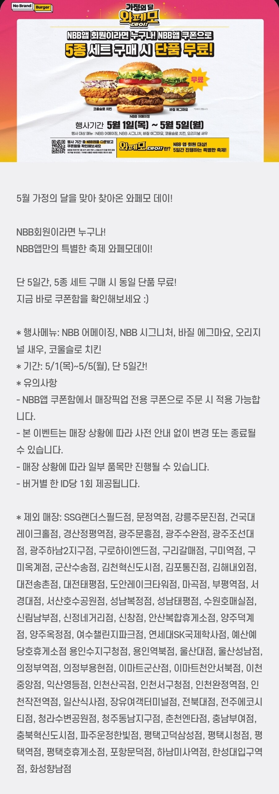 [노브랜드버거] 앱에서 세트 5종 구입시 단품 증정 (5/1~5/5)_1.jpg