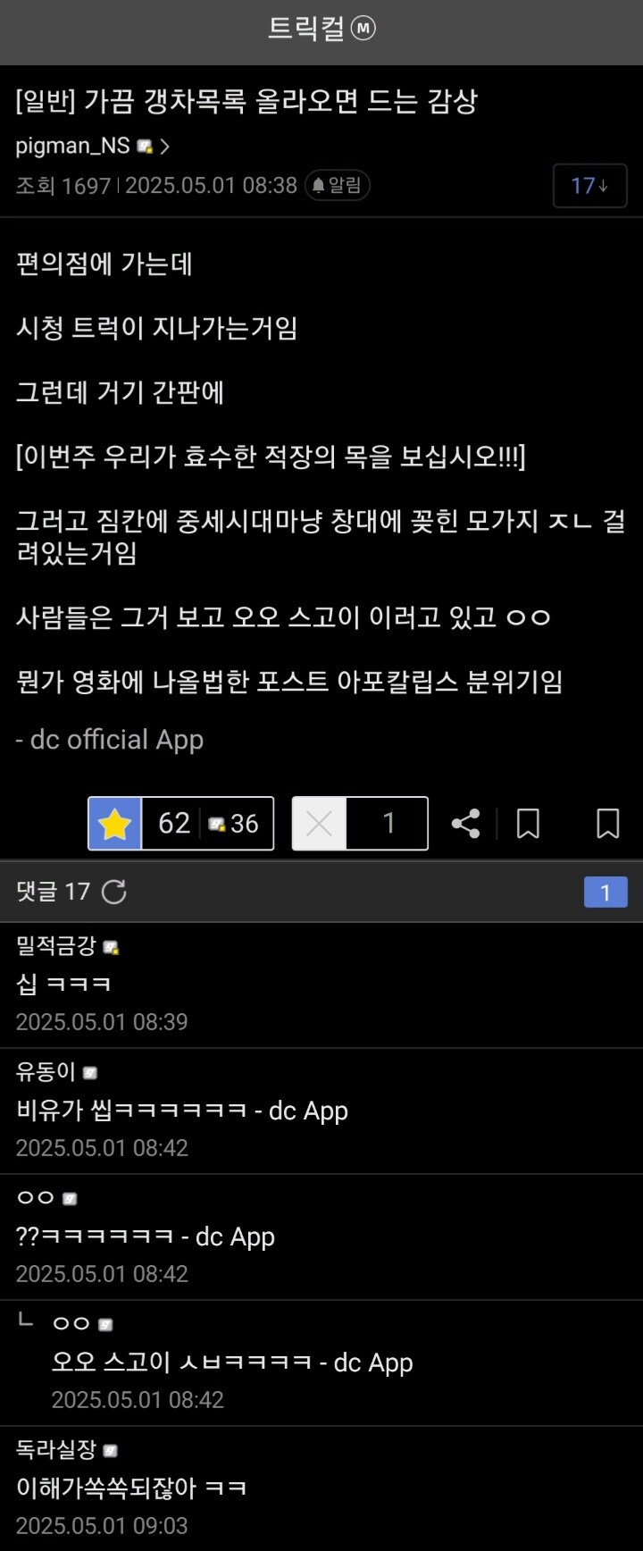 디씨에서 가끔 갱차목록 올라올때 드는 감상_1.jpg