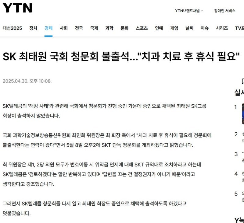 skt 최태원 회장 청문회 작일 불참 사유_1.jpg