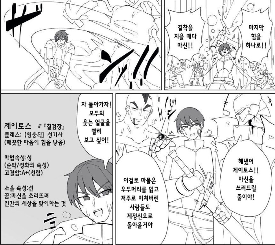 악의 근원인 마신을 죽이고 세상을 구한 용사님_1.jpg