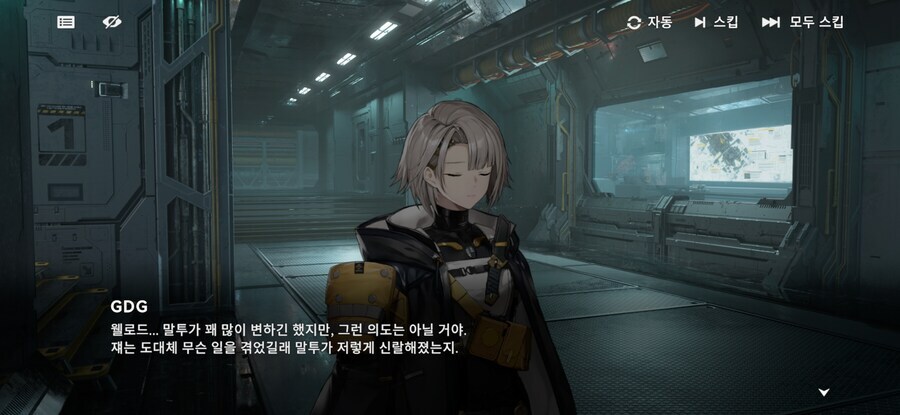 소전2)웰로드가 성격이 바뀐 이유