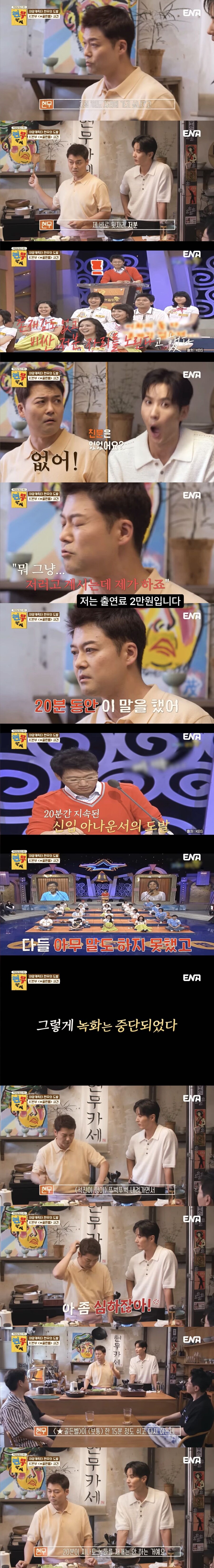 전현무 때문에 지석진이 화나서 결국 녹화가 중단됐던 사건_2.jpg