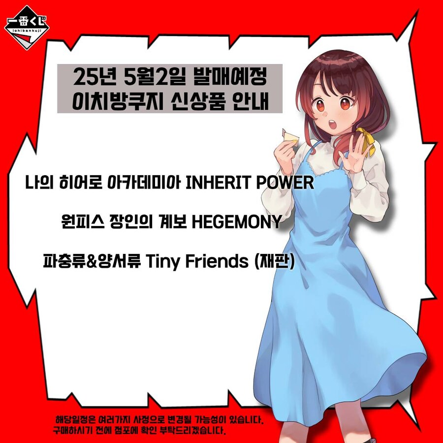 [이치방쿠지][5/2] 신상품 한국 발매일 안내_4.jpg