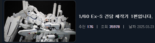 1/60 S 건담 부스터 유닛 제작기 1편입니다._2.jpg