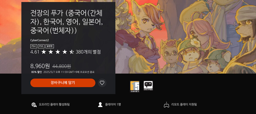 [psn] 전장의 푸가 1,2 각각 8,960원_1.jpg