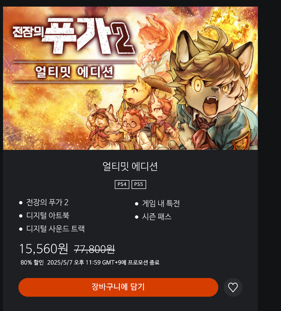 [psn] 전장의 푸가 1,2 각각 8,960원_3.jpg