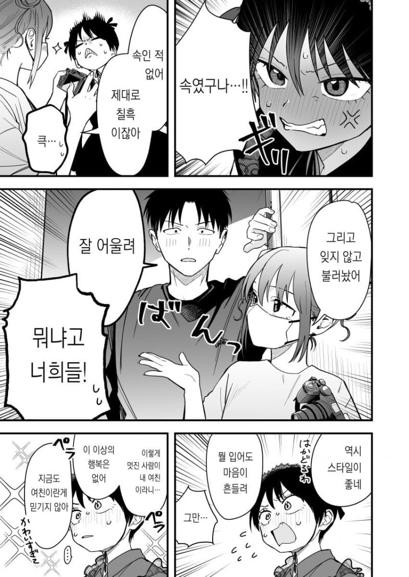 보이시 여자친구 ~ 검정 고스로리 ~/엮이는 남자가 너무 위험해 만화.manhwa_3.jpg