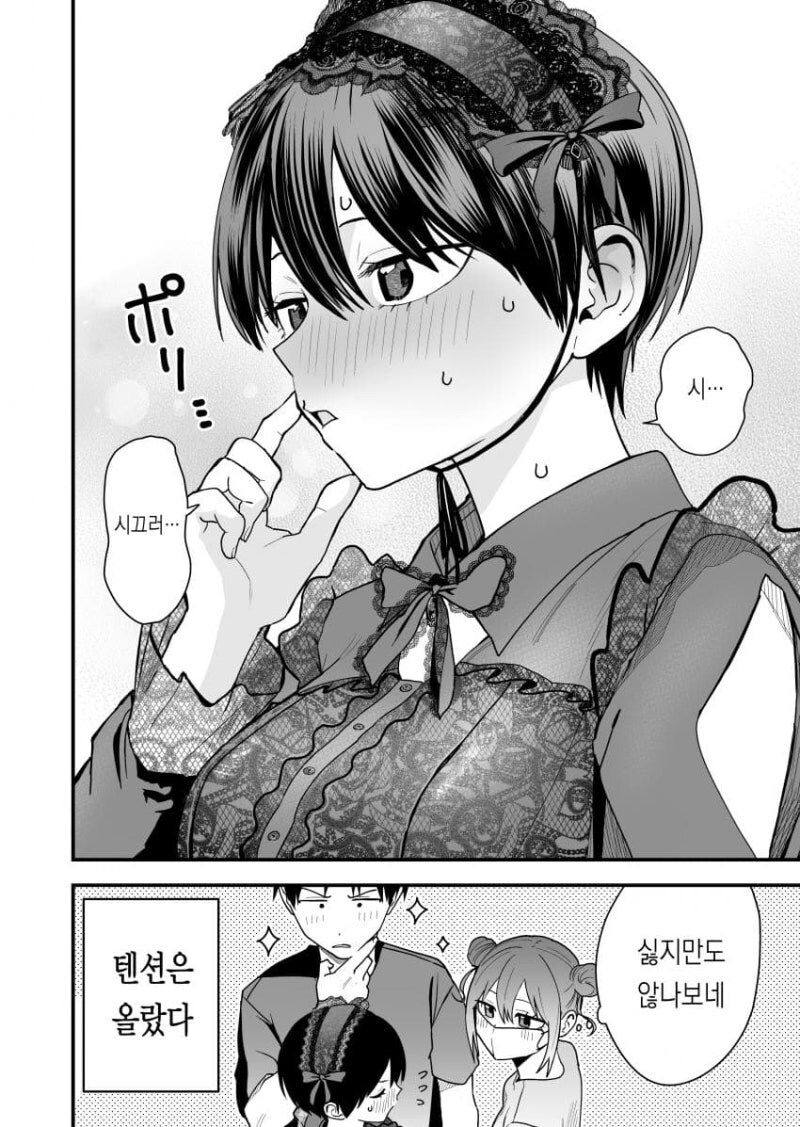 보이시 여자친구 ~ 검정 고스로리 ~/엮이는 남자가 너무 위험해 만화.manhwa_4.jpg