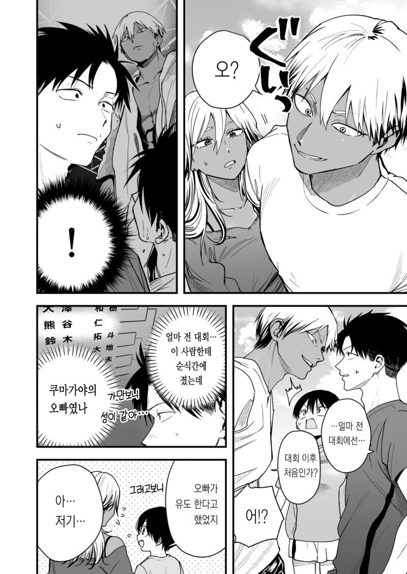 보이시 여자친구 ~ 검정 고스로리 ~/엮이는 남자가 너무 위험해 만화.manhwa_6.jpg