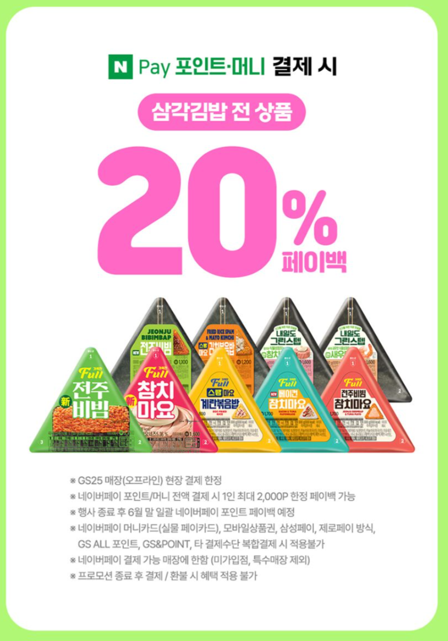 [네이버페이] 금/토/일은 편의점 가는날 (5/30~6/1)_2.png