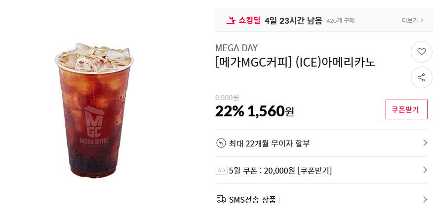 [11번가] 메가커피 아메리카노 22% 할인 1560원 (5/2~6)_1.png