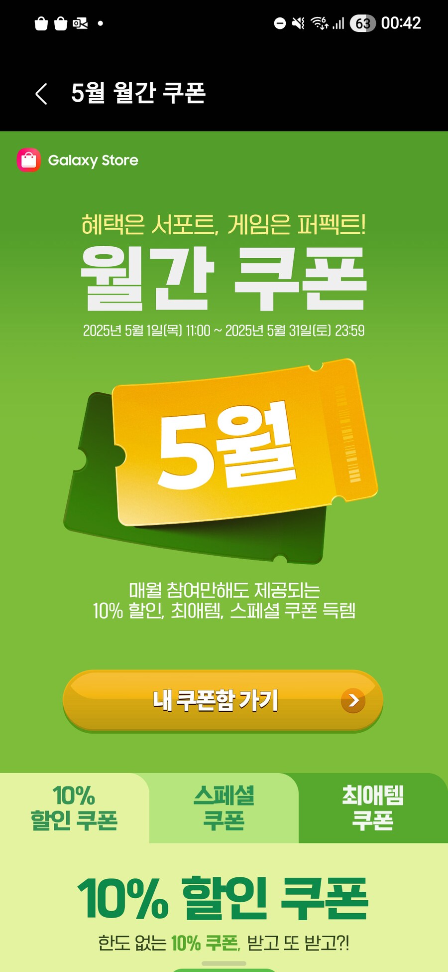 갤스 월간 헤드헌팅 쿠폰_1.png