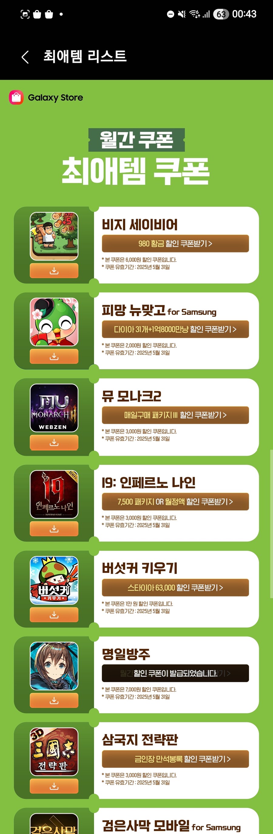 갤스 월간 헤드헌팅 쿠폰_2.jpg