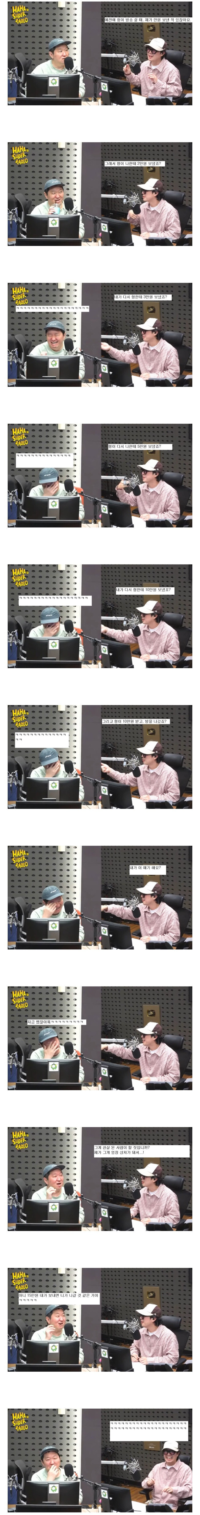 방송 쉴 때 하하에게 용돈받고 잠수 탄 정형돈_1.jpg